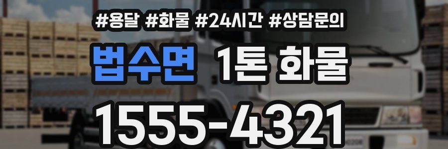 법수면 1톤 화물