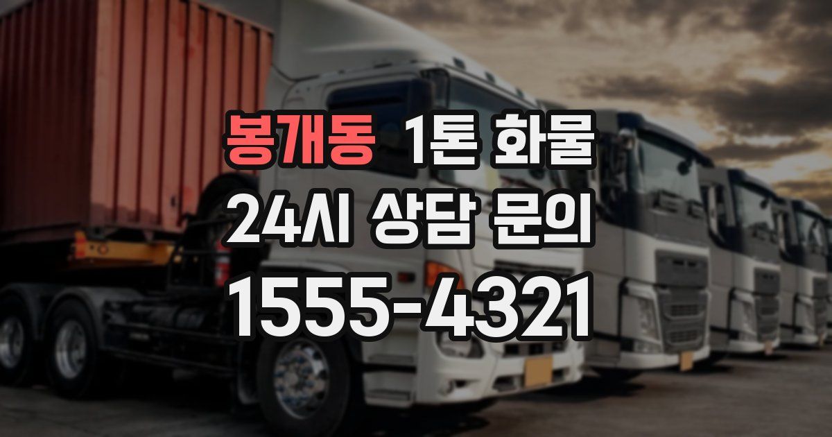 봉개동 1톤 화물