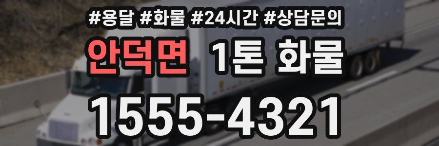 안덕면 1톤 화물
