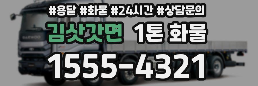 김삿갓면 1톤 화물