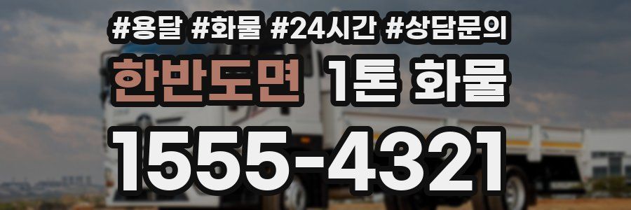 한반도면 1톤 화물