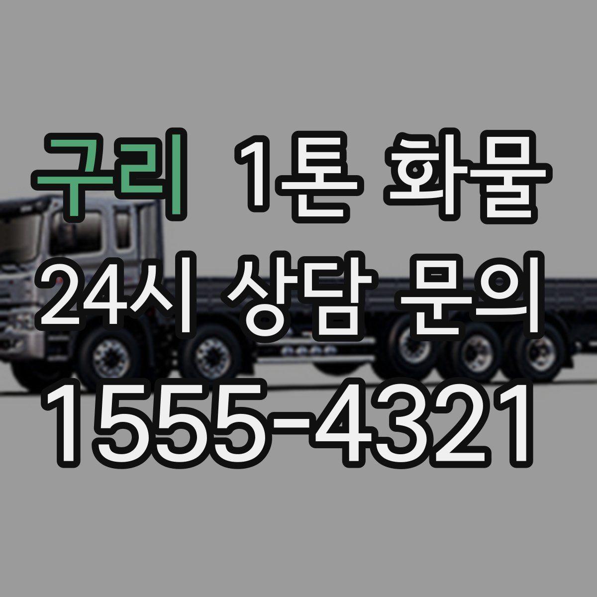 구리 1톤 화물