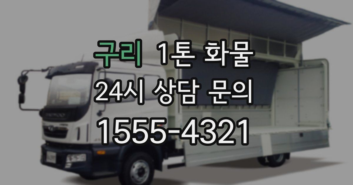 구리 1톤 화물