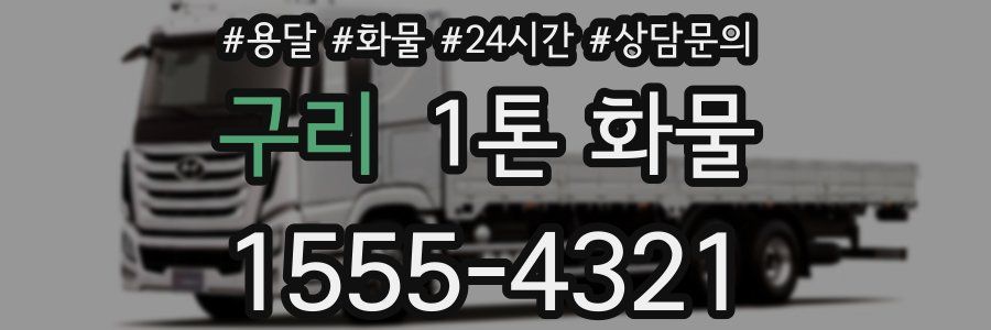 구리 1톤 화물