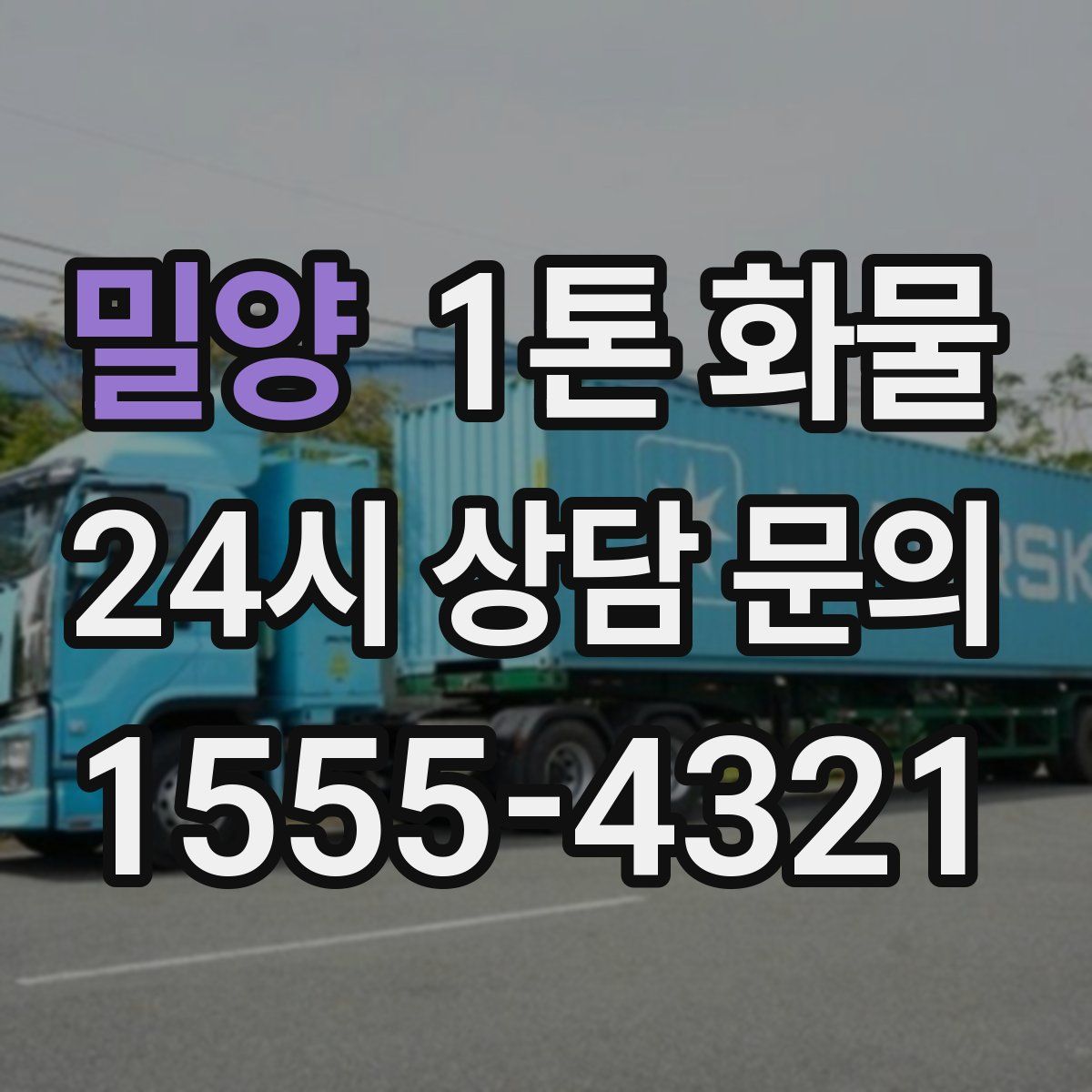 밀양 1톤 화물