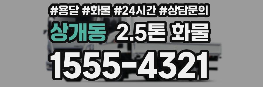 상개동 2.5톤 화물
