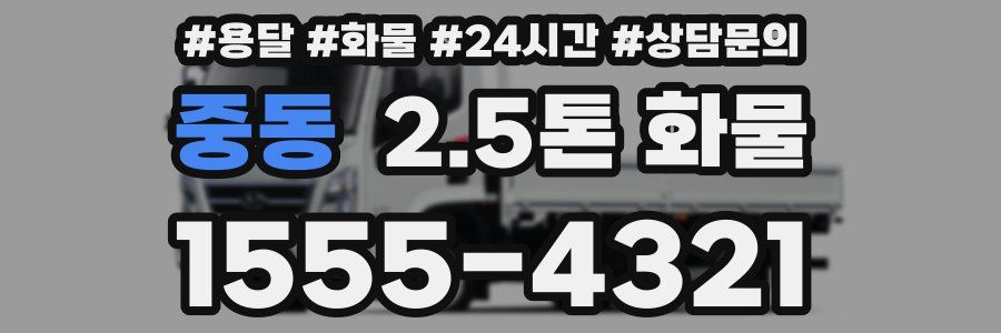 중동 2.5톤 화물