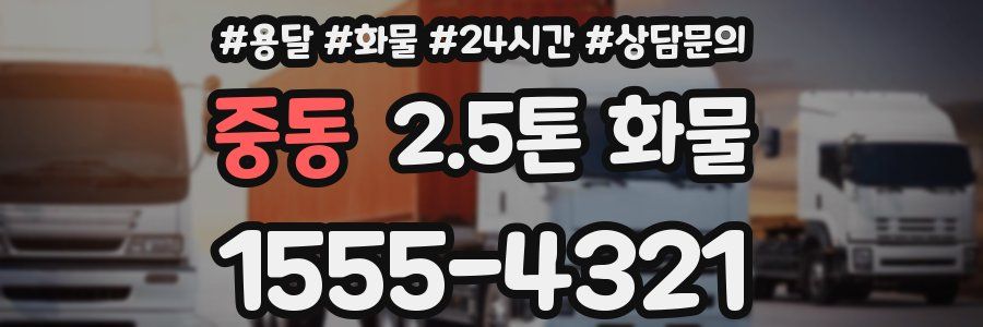 중동 2.5톤 화물
