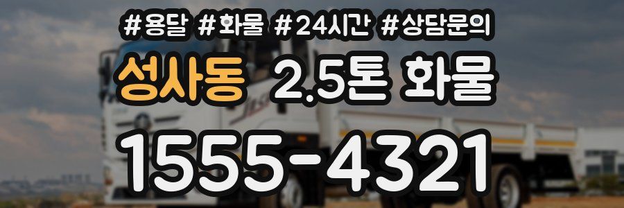 성사동 2.5톤 화물