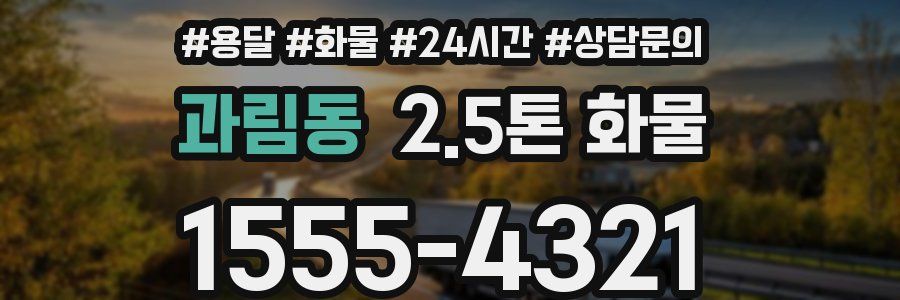 과림동 2.5톤 화물
