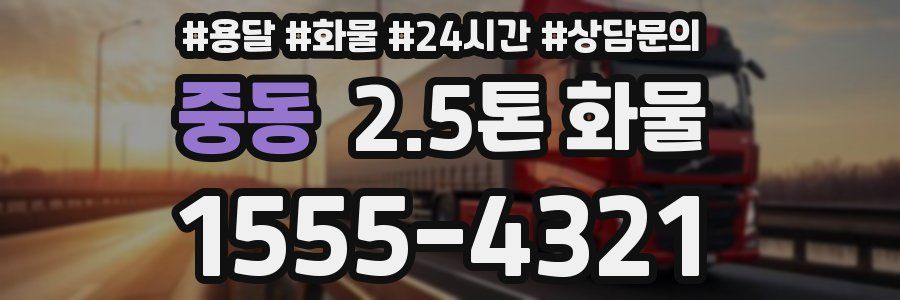 중동 2.5톤 화물