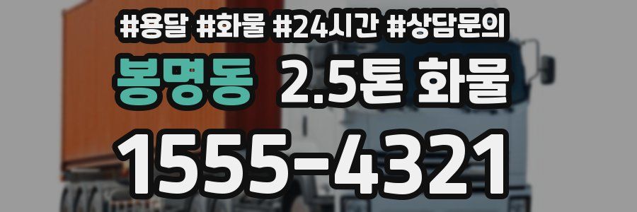 봉명동 2.5톤 화물