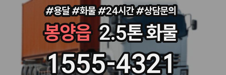 봉양읍 2.5톤 화물