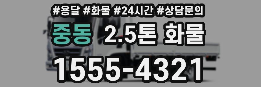 중동 2.5톤 화물