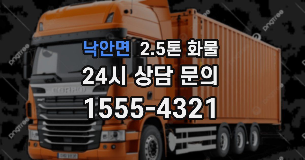 낙안면 2.5톤 화물