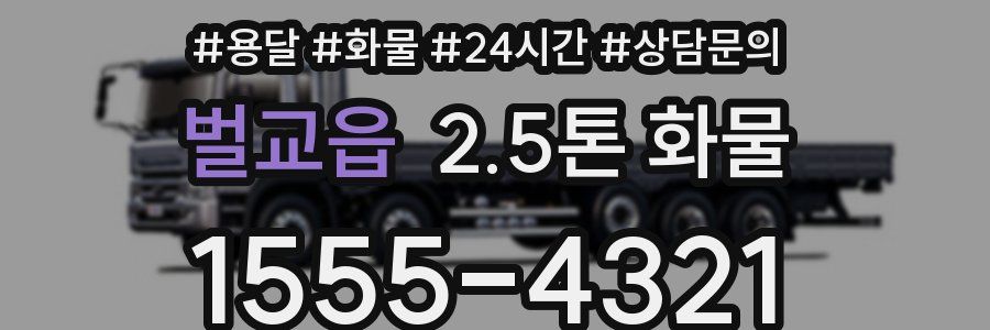 벌교읍 2.5톤 화물