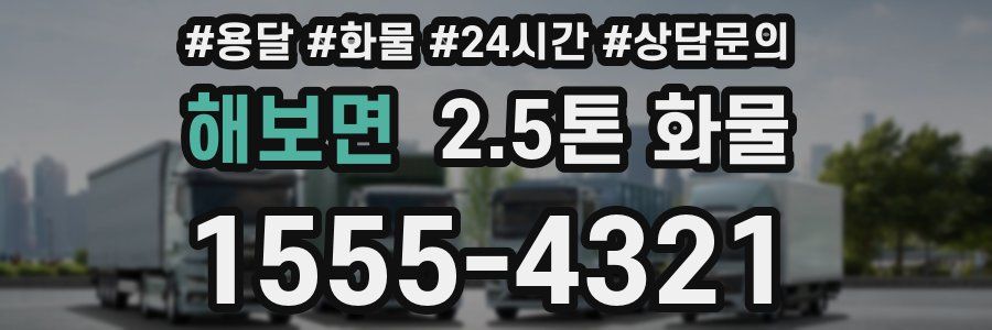 해보면 2.5톤 화물