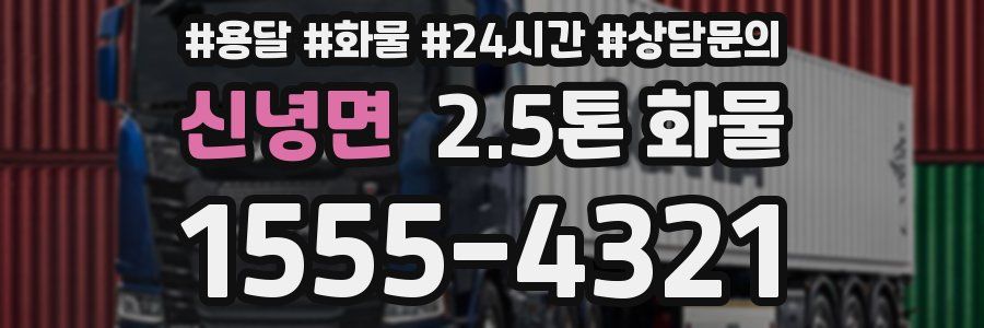 신녕면 2.5톤 화물