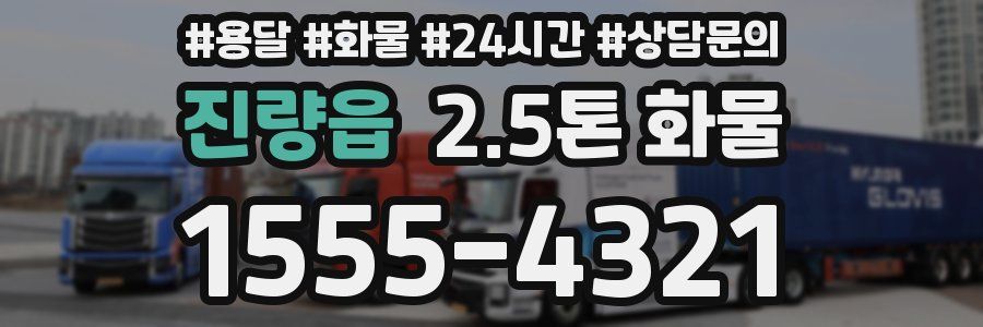 진량읍 2.5톤 화물