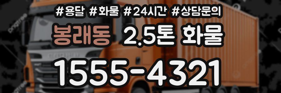 봉래동 2.5톤 화물