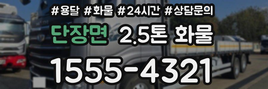 단장면 2.5톤 화물