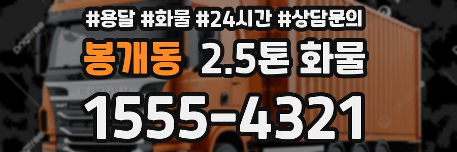 봉개동 2.5톤 화물