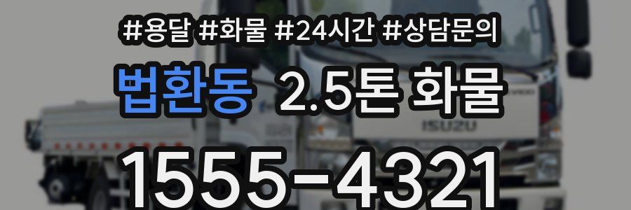 법환동 2.5톤 화물
