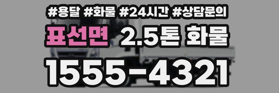 표선면 2.5톤 화물