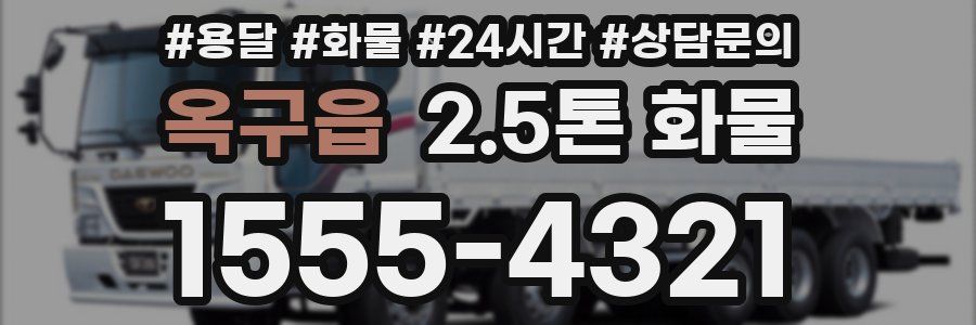 옥구읍 2.5톤 화물