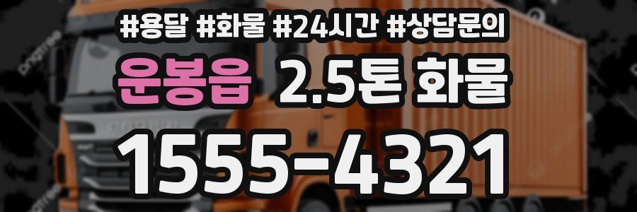 운봉읍 2.5톤 화물