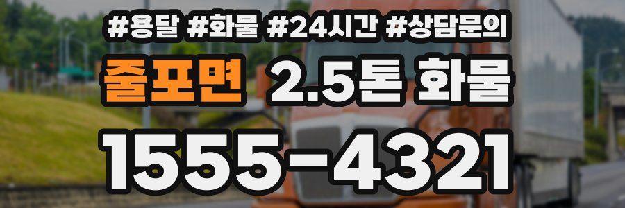 줄포면 2.5톤 화물