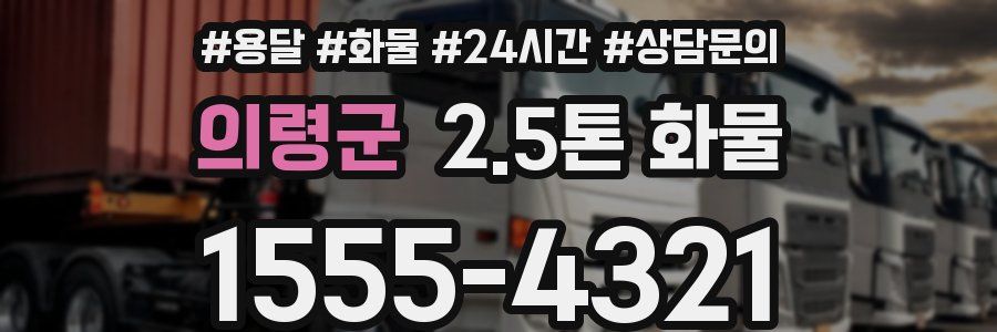 의령군 2.5톤 화물