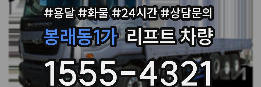 봉래동1가 리프트 차량