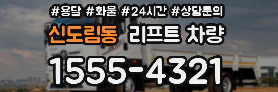 신도림동 리프트 차량