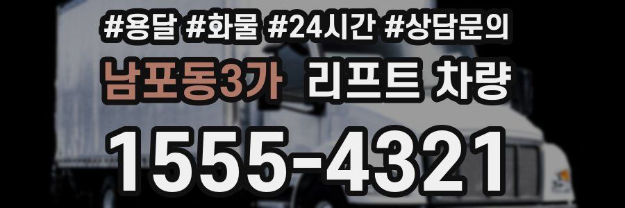 남포동3가 리프트 차량