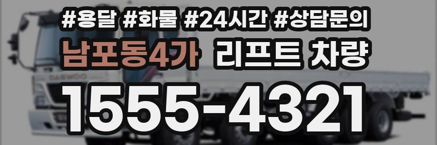 남포동4가 리프트 차량