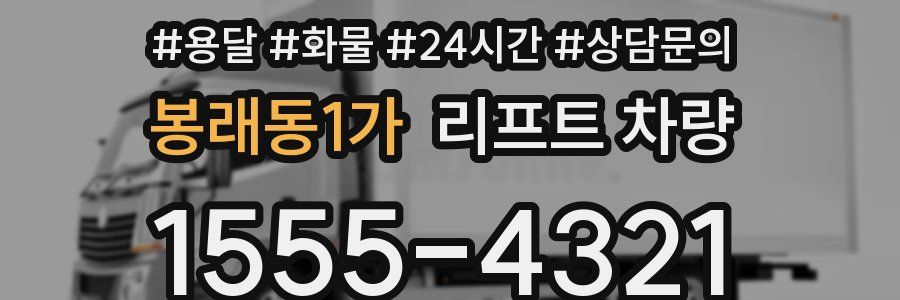 봉래동1가 리프트 차량
