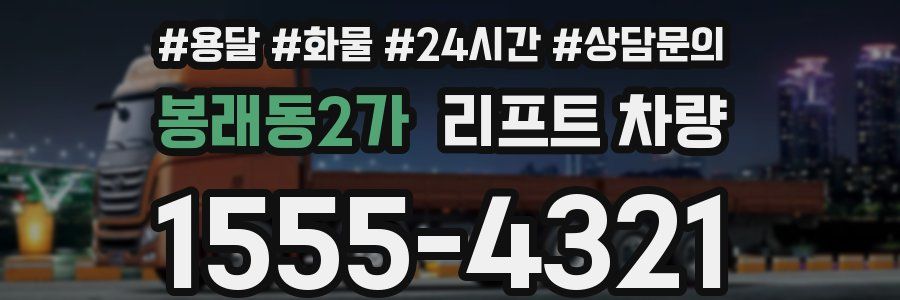 봉래동2가 리프트 차량