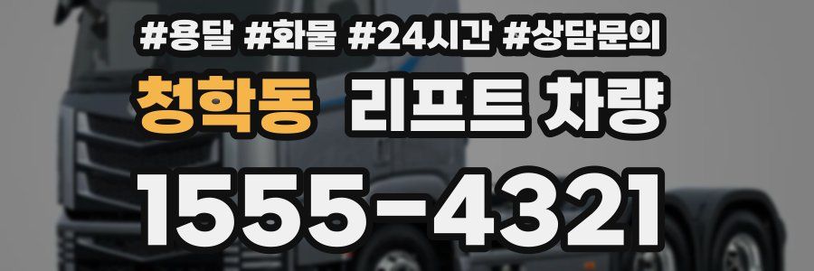 청학동 리프트 차량