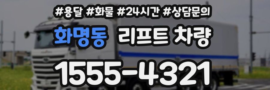화명동 리프트 차량