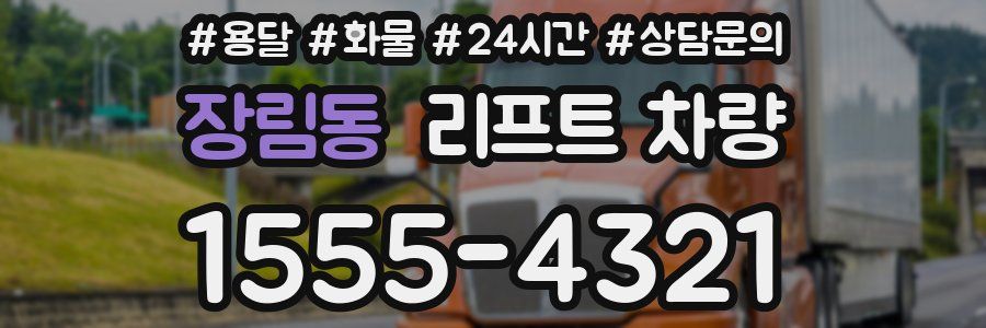 장림동 리프트 차량