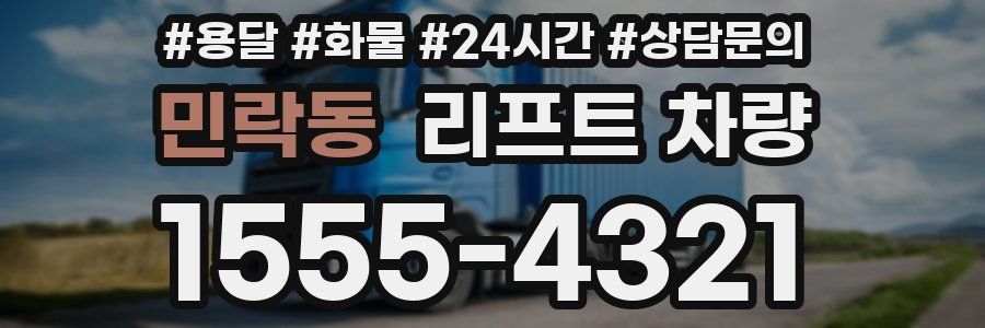 민락동 리프트 차량