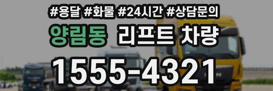 양림동 리프트 차량