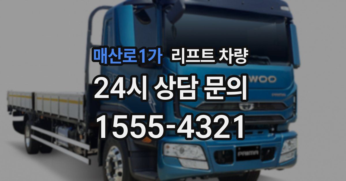 매산로1가 리프트 차량