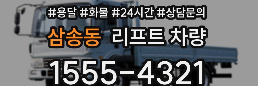 삼송동 리프트 차량