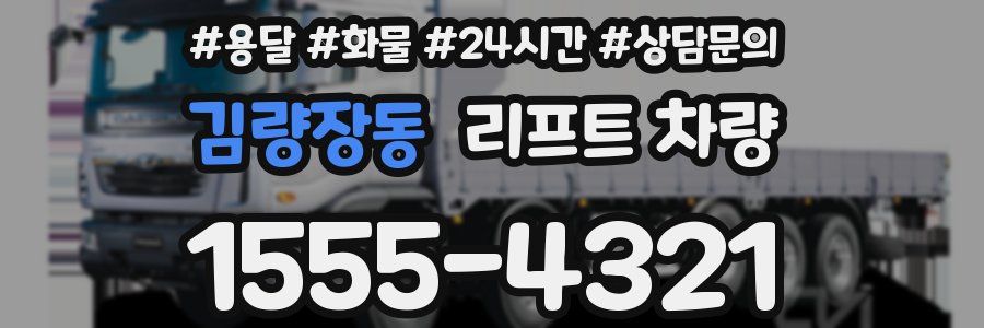 김량장동 리프트 차량