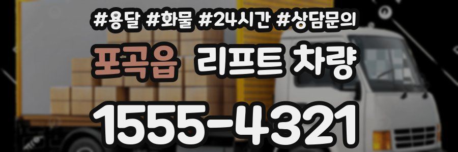 포곡읍 리프트 차량