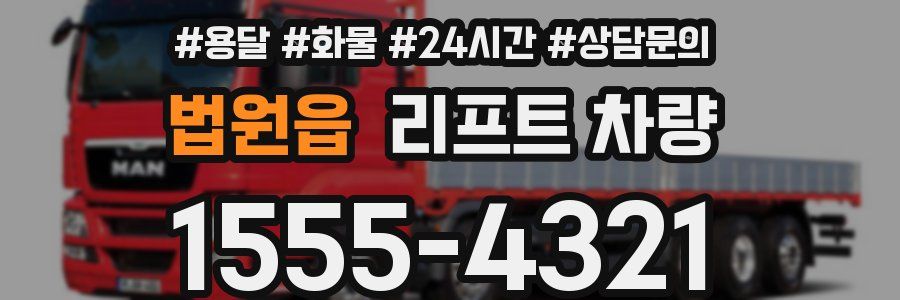 법원읍 리프트 차량