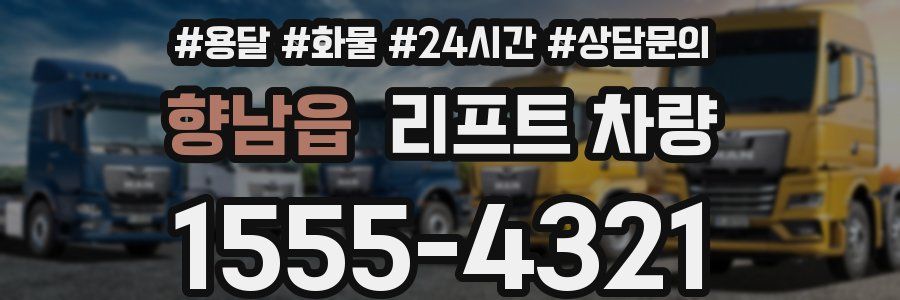 향남읍 리프트 차량