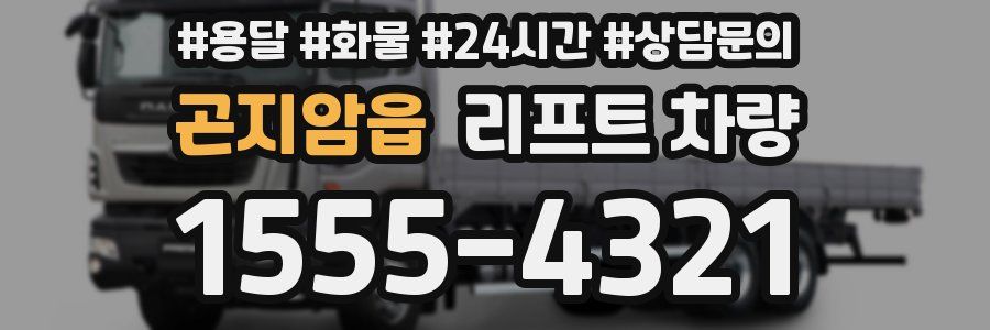 곤지암읍 리프트 차량